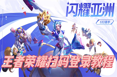 新澳门2025正版免费观看-新澳门2025年正版免费扫码登录教程